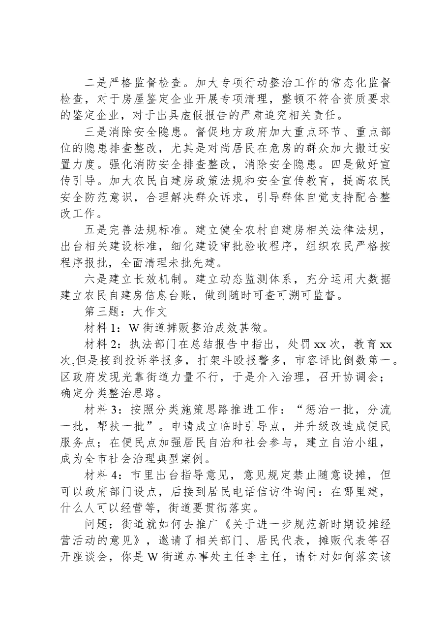 2023年11月25日中央机关遴选笔试真题及解析（B卷）.docx，第4页预览