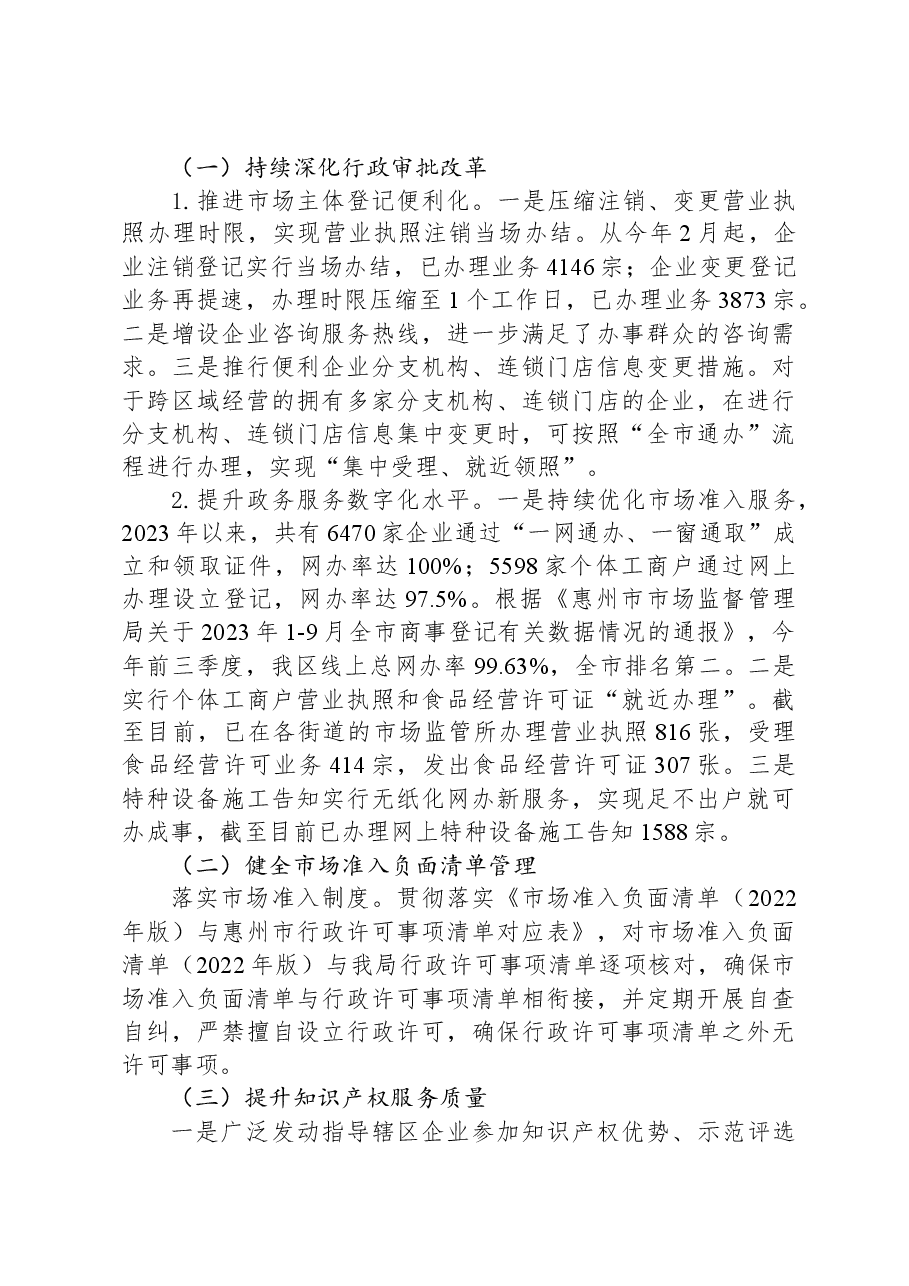 (24篇)2023年法治政府建设年度报告汇编.docx,第3页预览