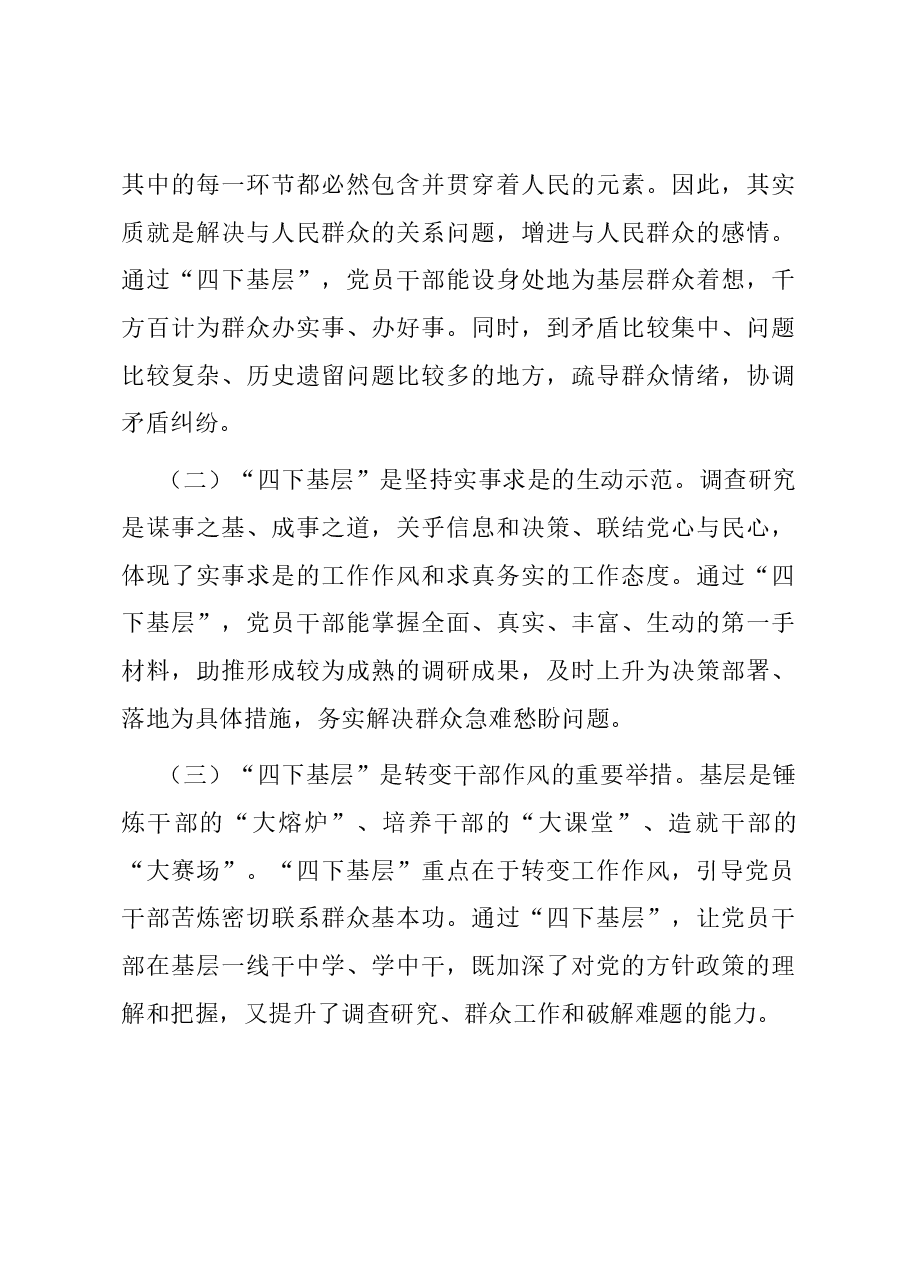 研讨发言:用好主题教育“重要抓手” 让“四下基层”焕发时代光芒.docx,第3页预览