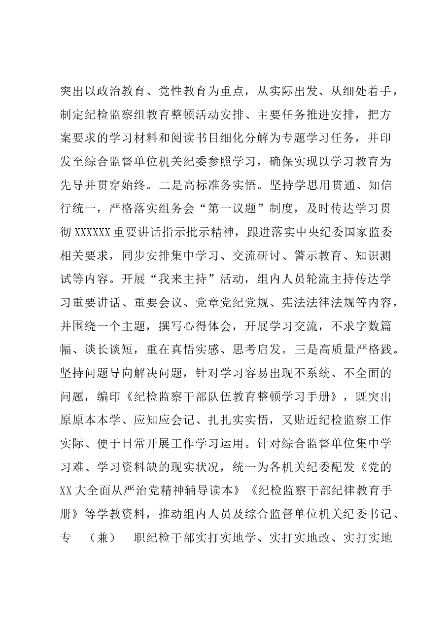 纪检组组长在纪检监察干部队伍教育整顿研讨发言.docx，第2页预览