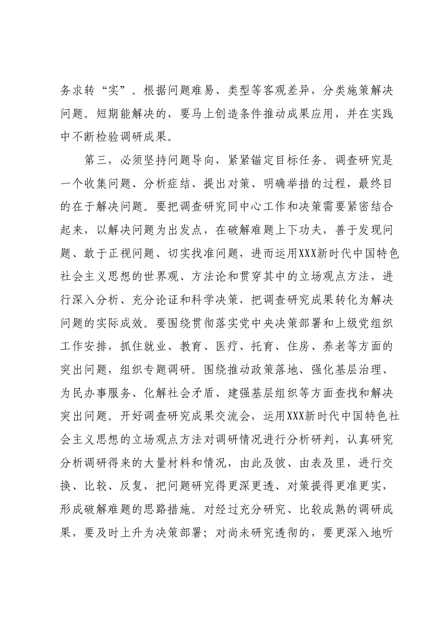 第二批主题教育调研成果交流会主持词.docx,第4页预览
