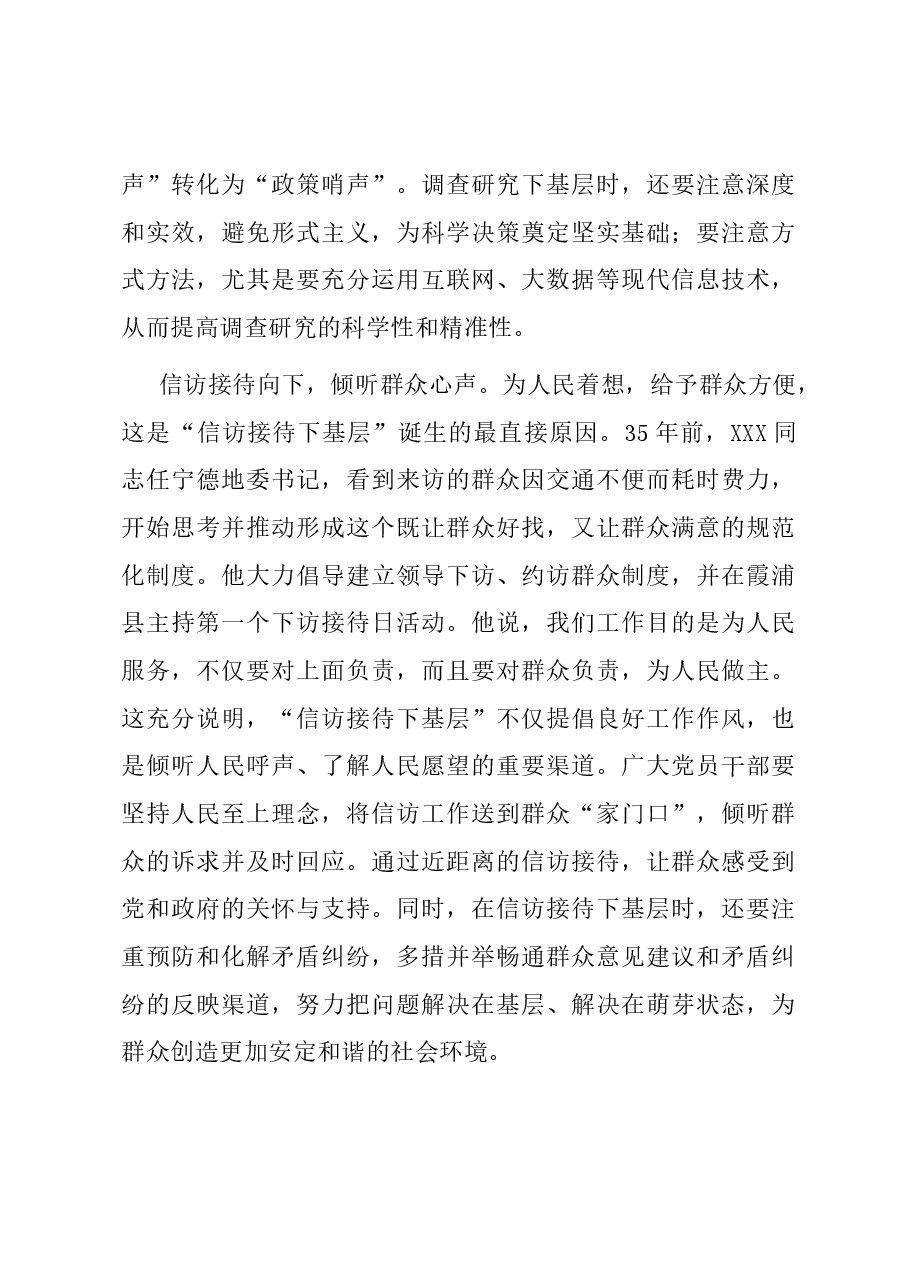 在理论学习中心组“四下基层”专题研讨会上的发言.docx，第3页预览