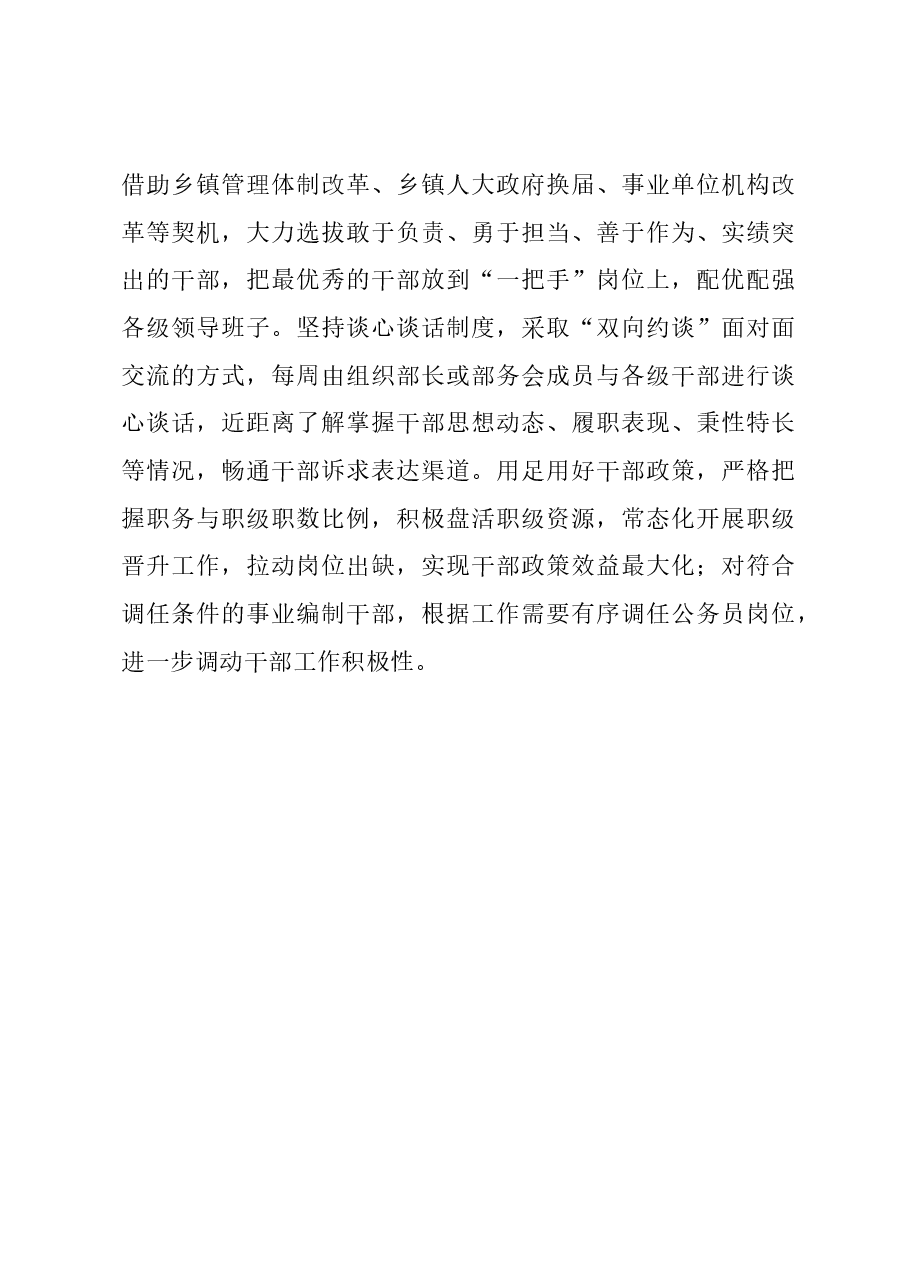 区委常委、组织部部长研讨发言:系统施策激励干部担当作为.docx,第3页预览