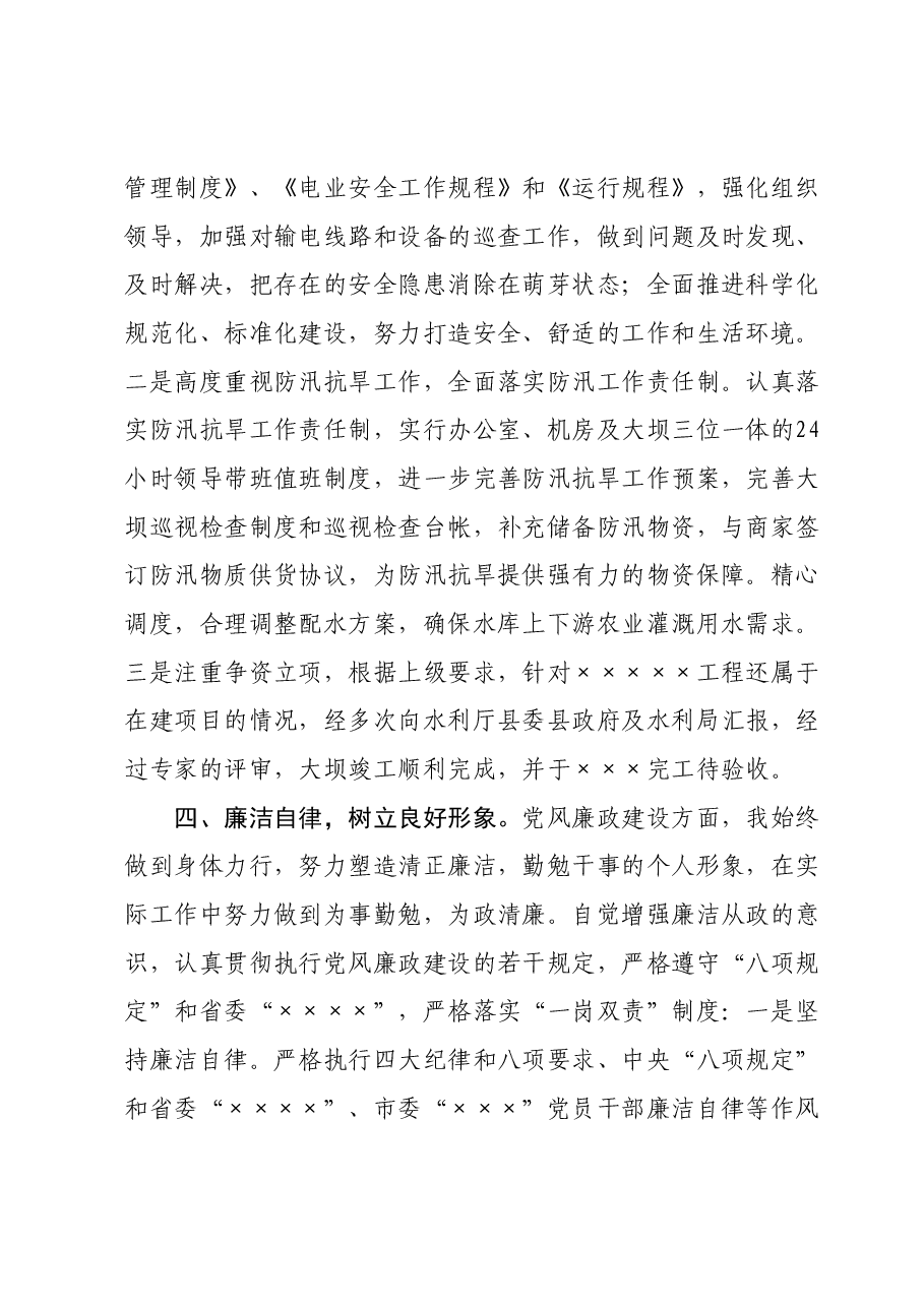 某县水利站所负责人述职述廉述法报告.docx,第3页预览