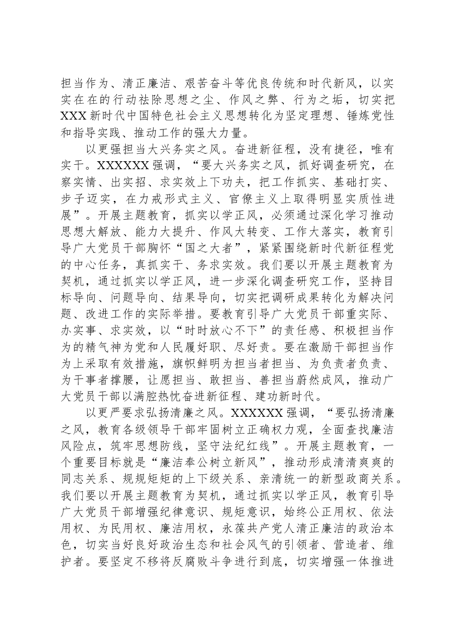 党课:坚持以学正风,锤炼过硬作风.docx,第4页预览