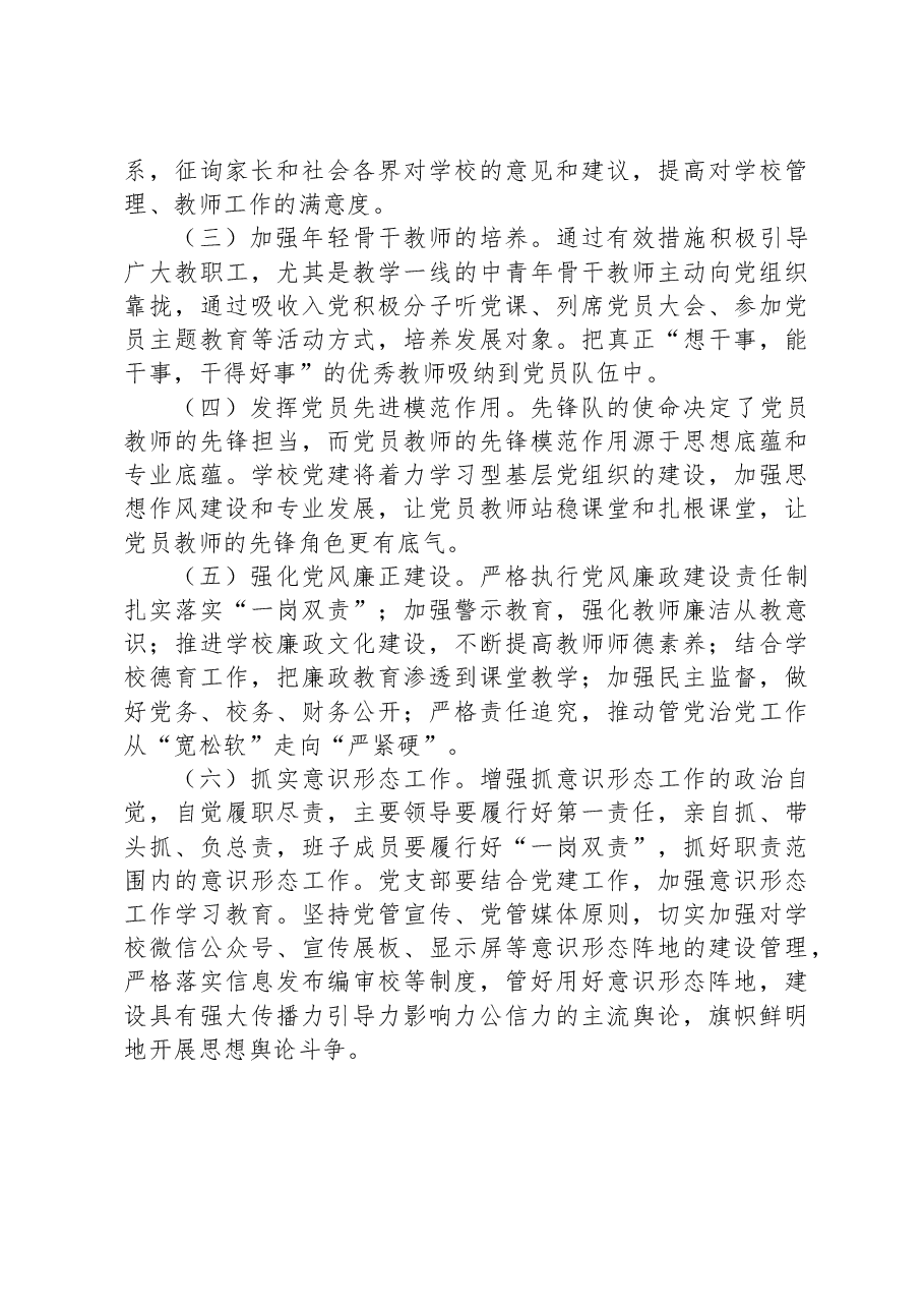 学校党支部2023年党建工作总结及下一步计划.docx,第4页预览