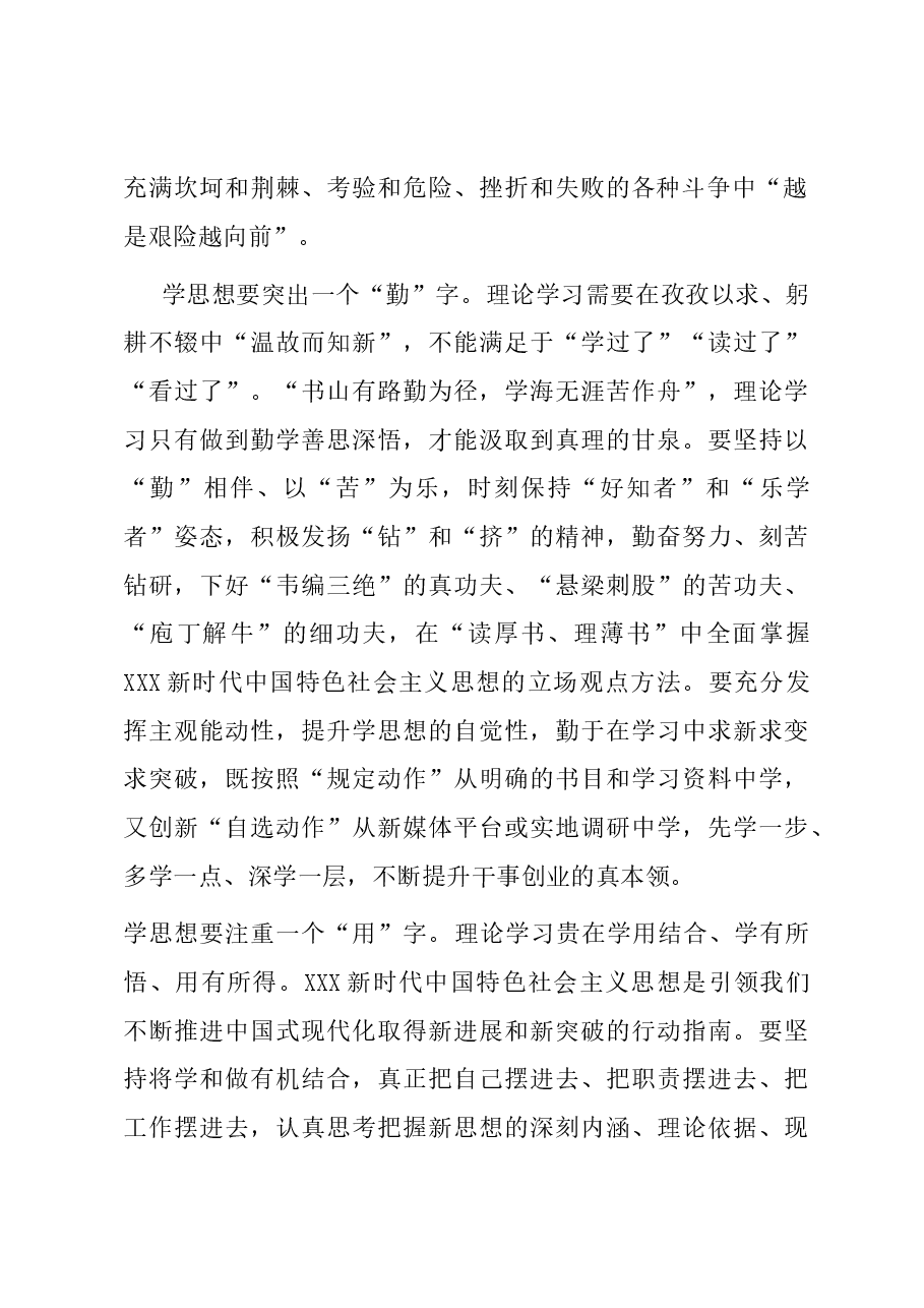 研讨发言:学深悟透担使命 提振干事精气神.docx,第2页预览
