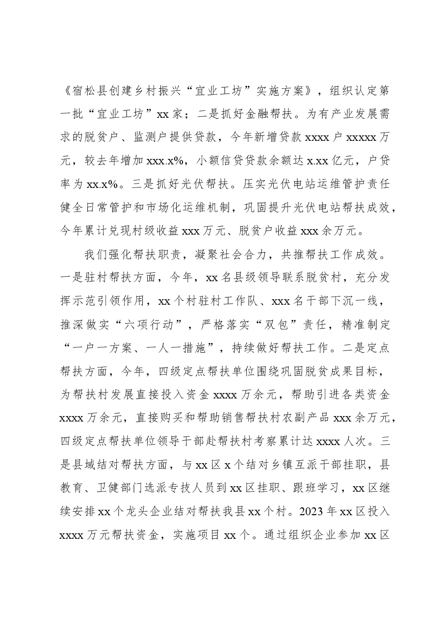 (8篇)2023年乡村振兴工作总结及工作计划汇编.docx,第4页预览