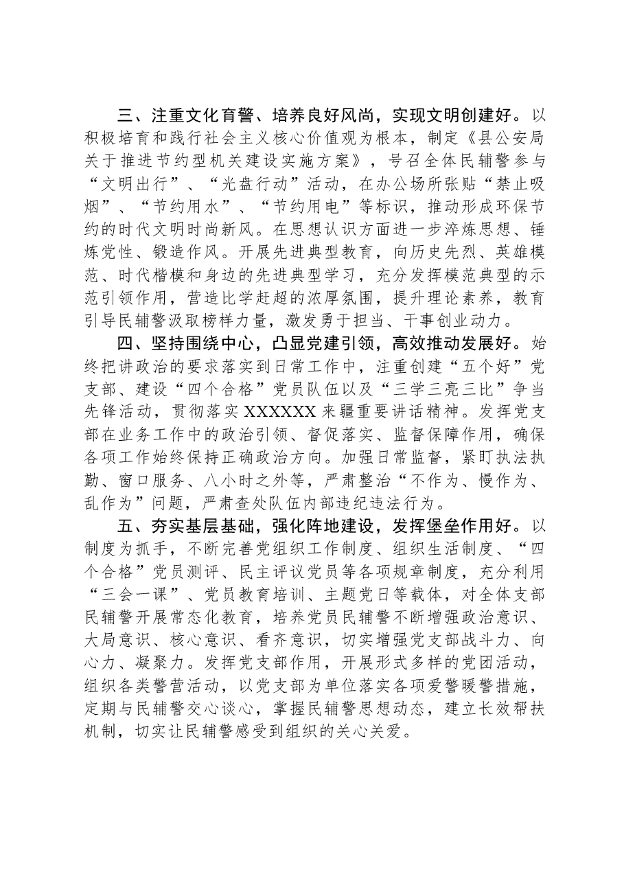县局党支部创建“五个好”标准化规范化党支部典型经验做法.docx,第2页预览