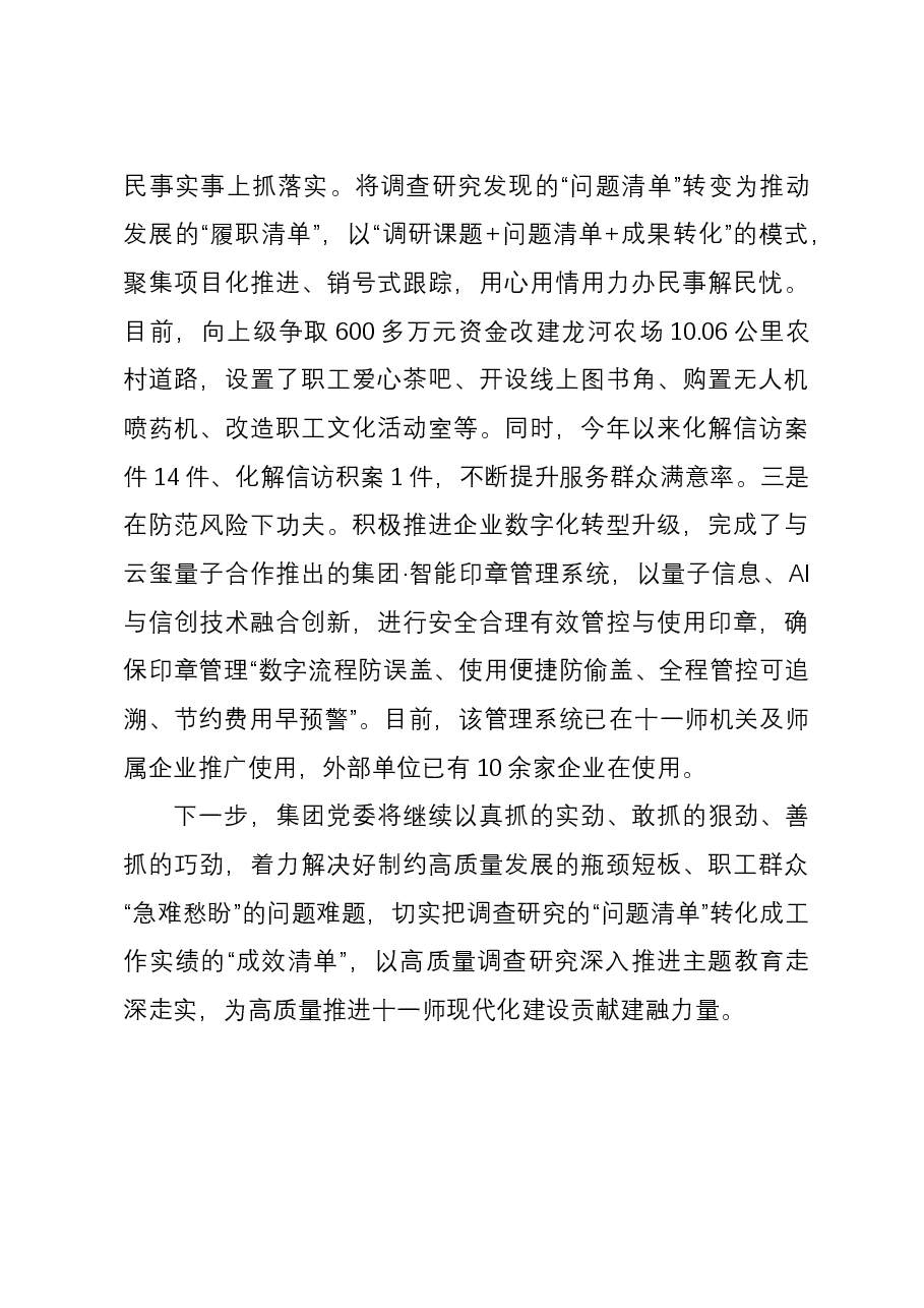 国企主题教育经验做法:坚持“四有”模式,提升整体质效.docx,第4页预览