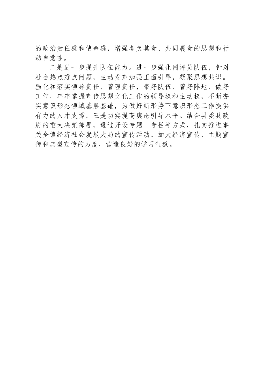 X镇委2023年度意识形态工作责任制落实情况报告.docx，第3页预览