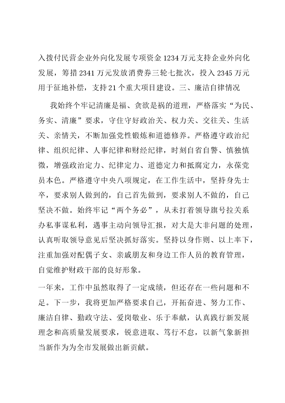 市财政局局长2023年度述职述责述廉报告.docx,第4页预览