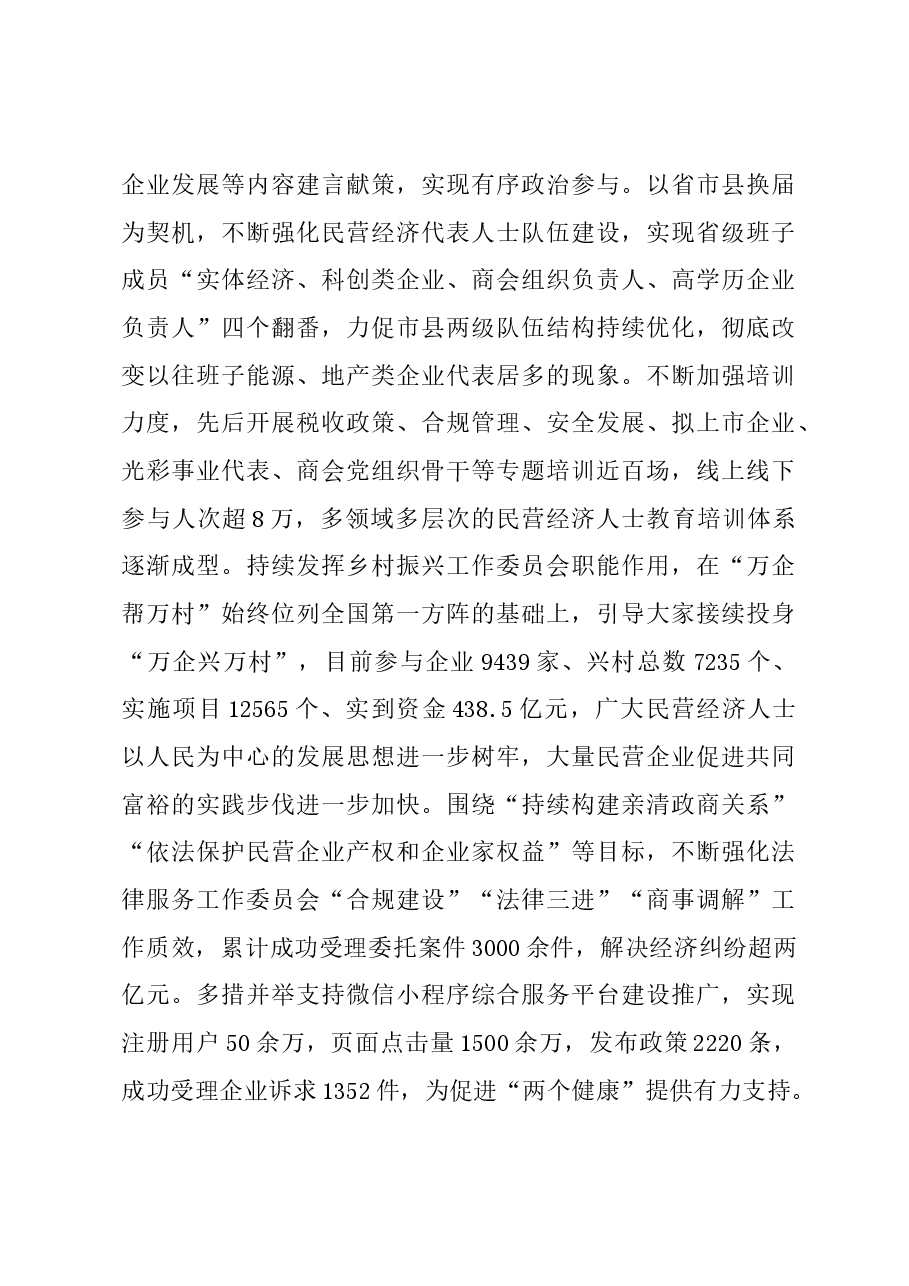 在促进民营经济发展壮大工作落实会议上作交流发言.docx,第3页预览
