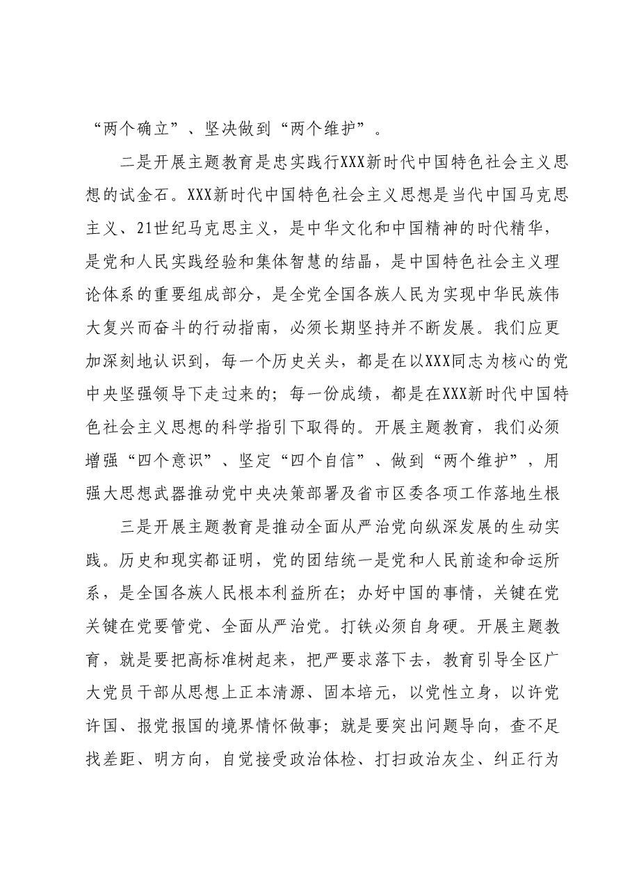 在离退休干部党支部开展主题教育党课讲稿.docx，第2页预览