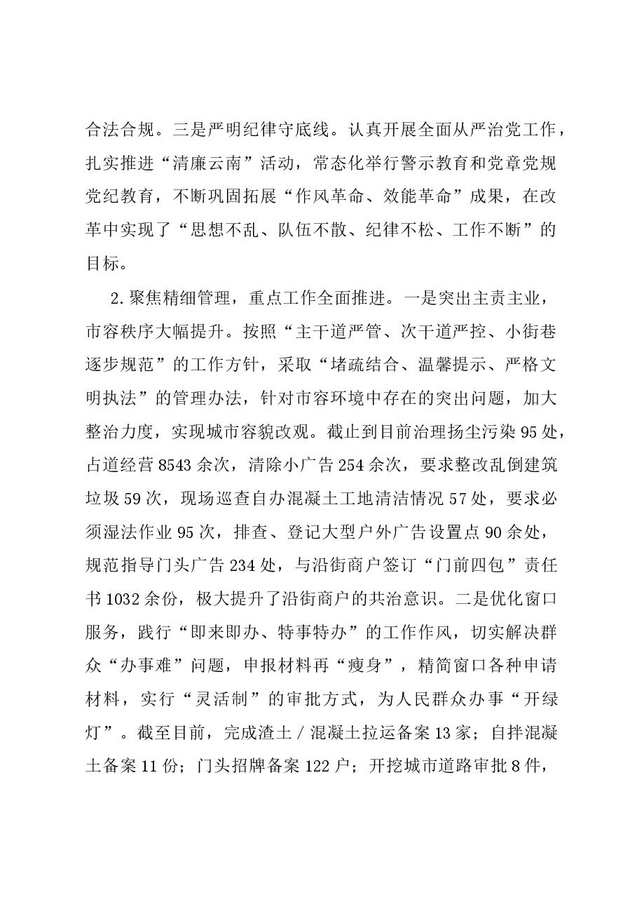 县城管局2023年工作总结和2024年工作计划.docx,第2页预览
