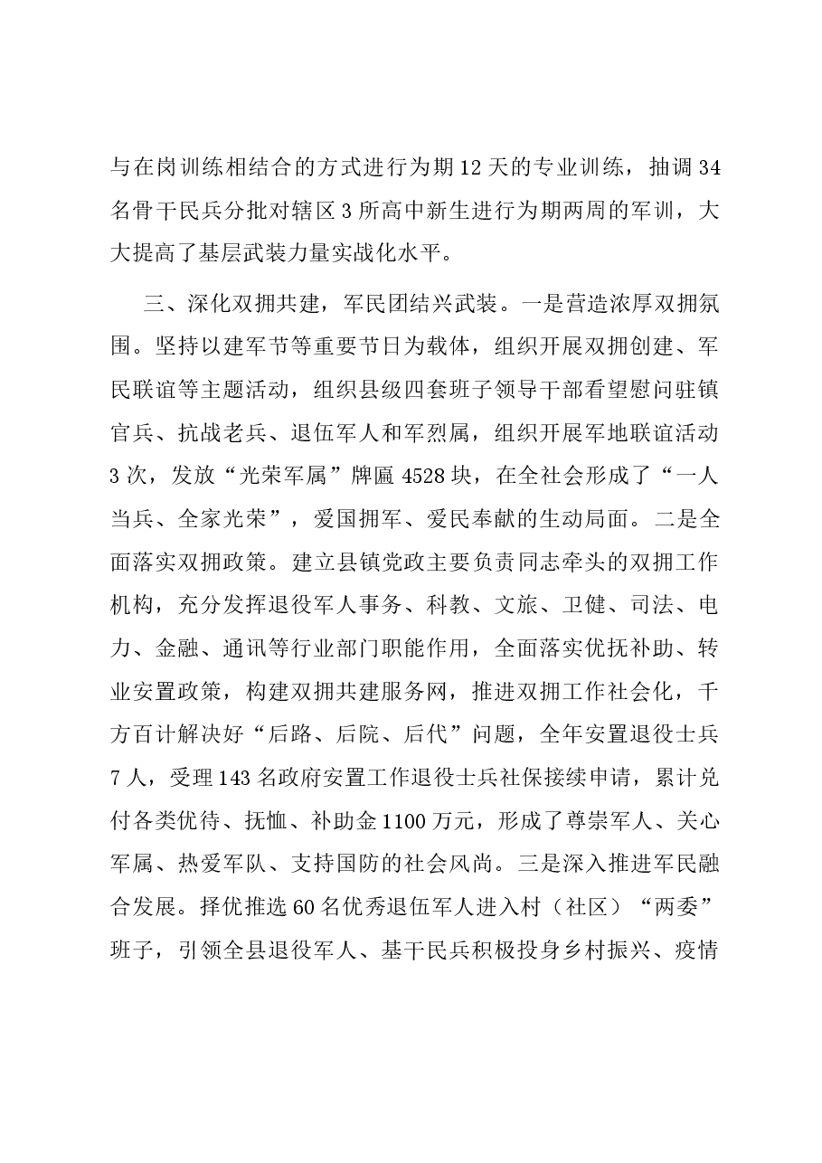 人武部第一书记党管武装工作述职报告.docx，第3页预览