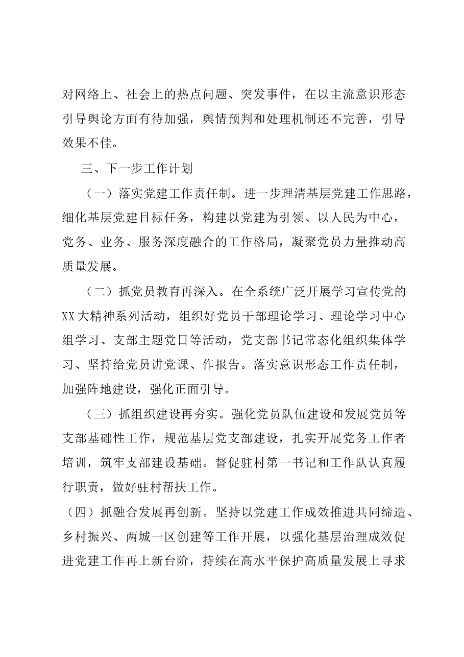 局2023年党建工作总结.docx,第4页预览