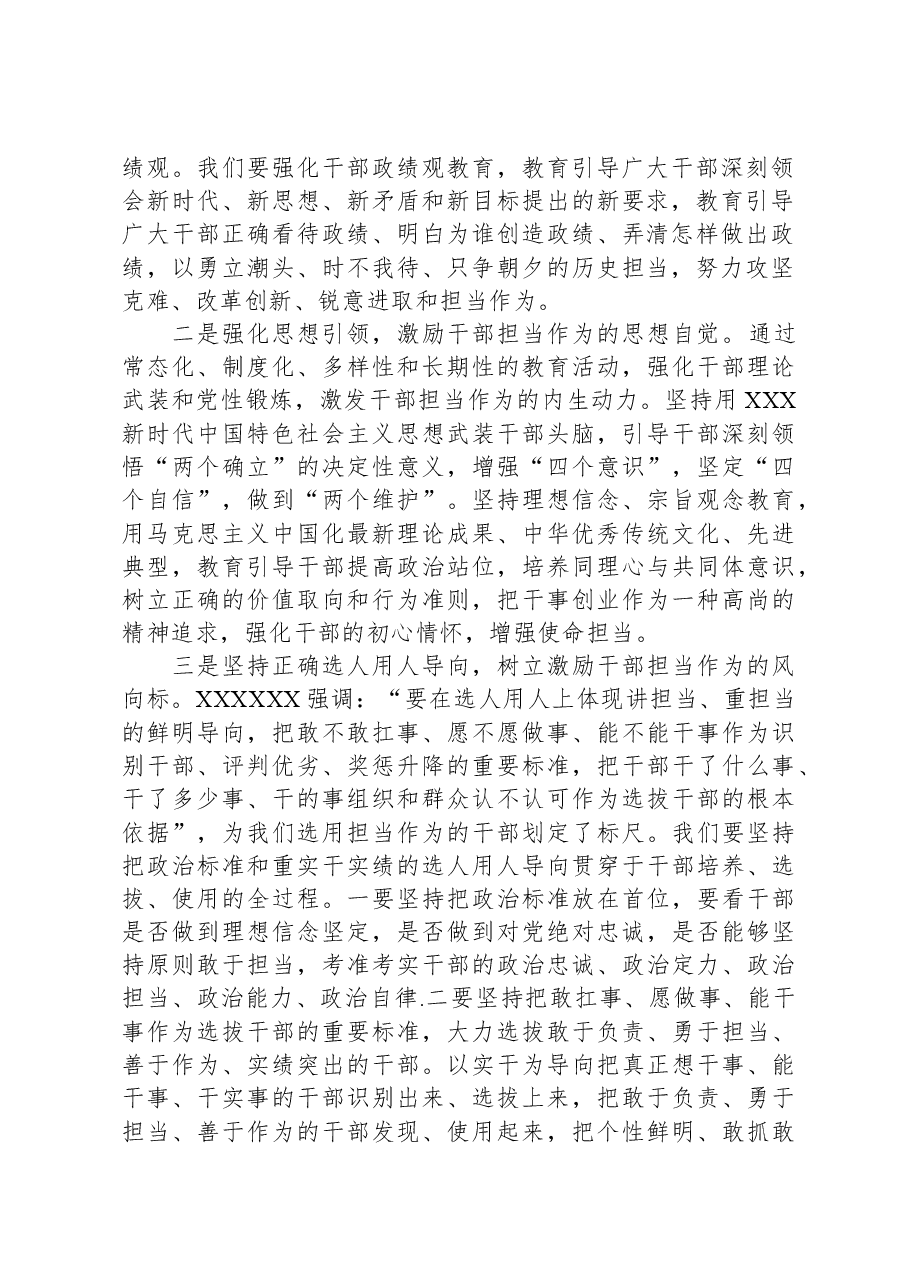 主题教育专题党课:激励干部担当作为,汇聚转型崛起磅礴力量.docx,第2页预览