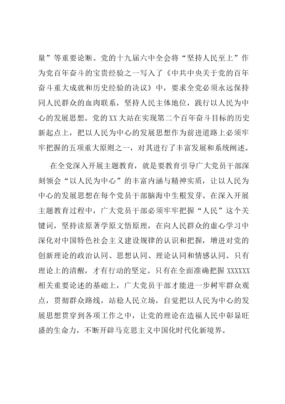 在党支部主题教育集体学习研讨会上的交流发言.docx,第2页预览