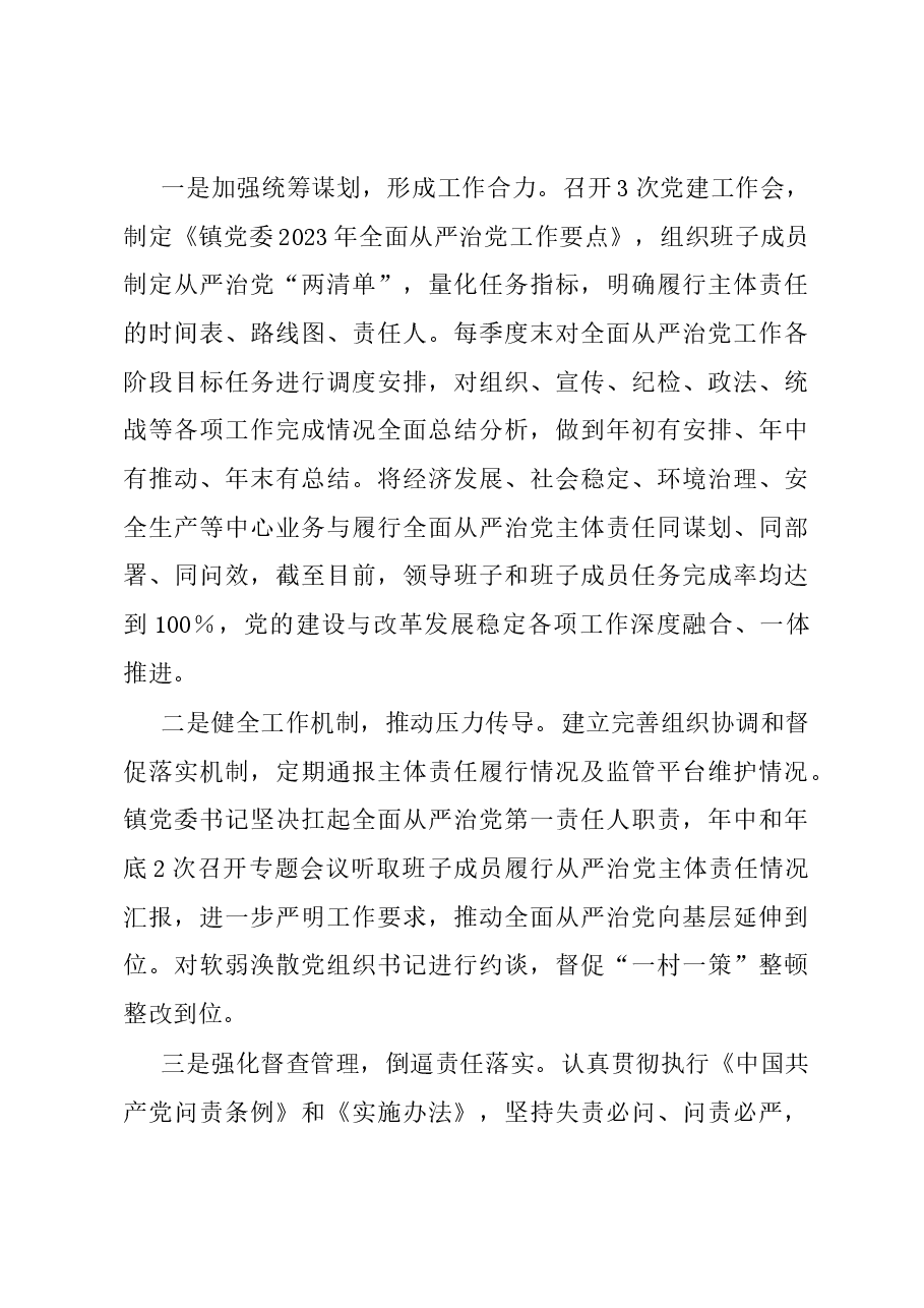 2023年度镇落实全面从严治党主体责任情况的报告.docx,第3页预览