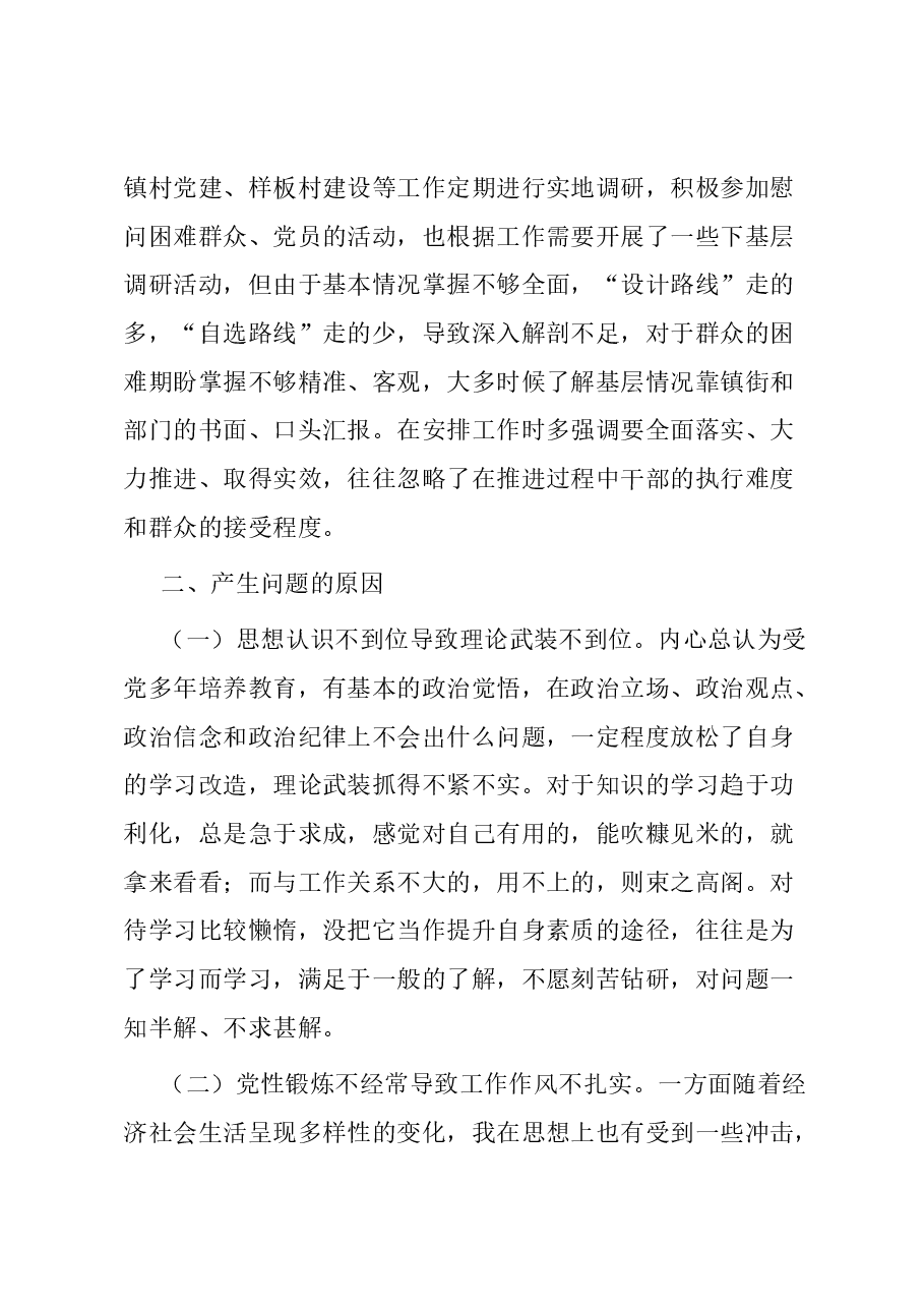 副县长参加党校干部进修班个人党性分析报告.docx，第3页预览