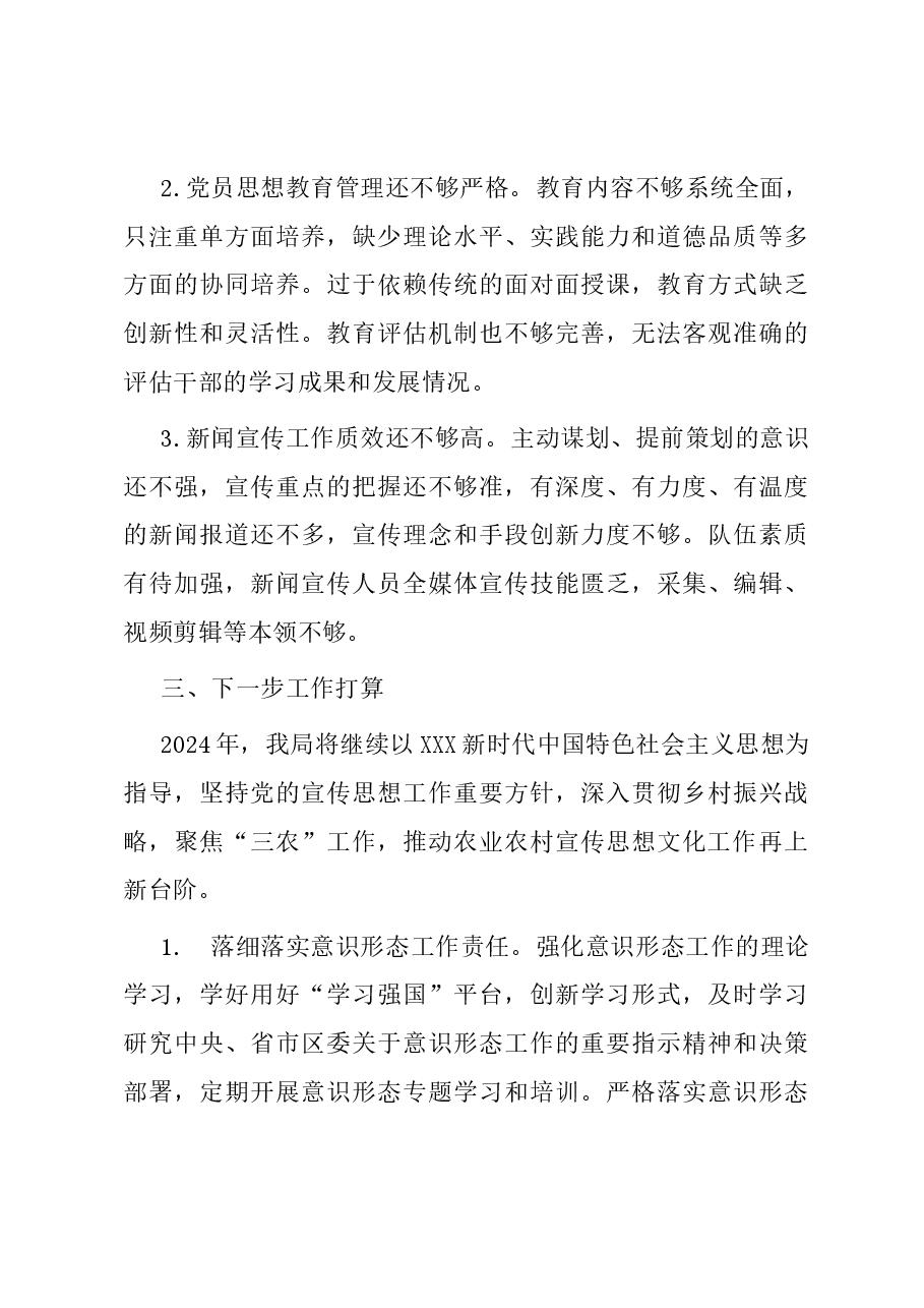 区农业农村局2023年宣传思想文化工作总结暨2024年工作思路.docx,第4页预览