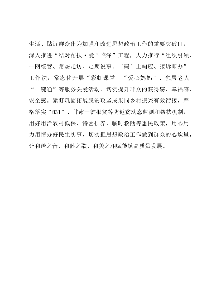 镇党委书记在基层思想政治工作座谈会上的交流发言.docx，第4页预览