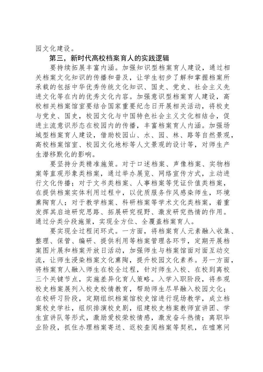 党课:让档案成为育人的鲜活教材.docx,第3页预览
