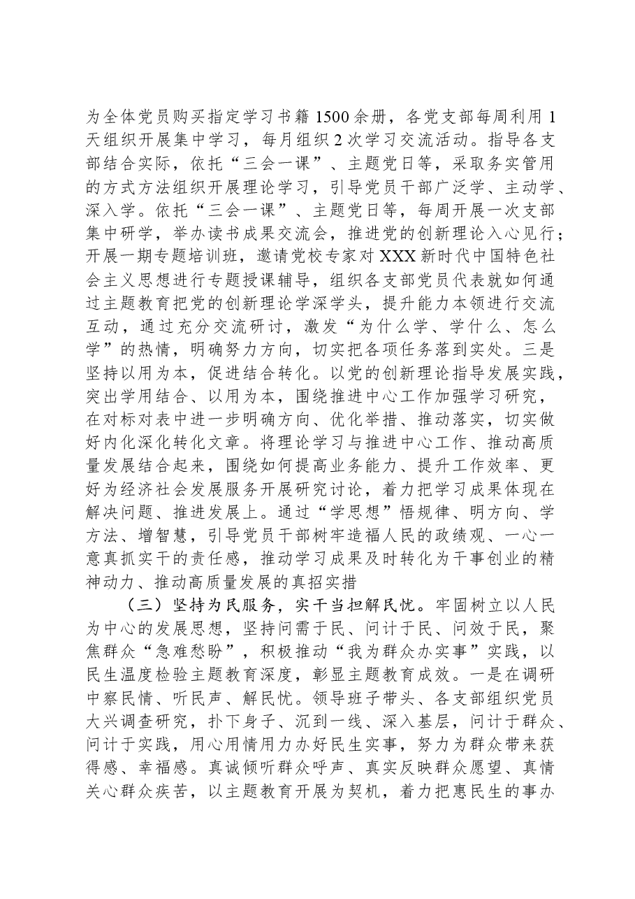 第二批主题教育阶段性工作总结-3.docx,第3页预览