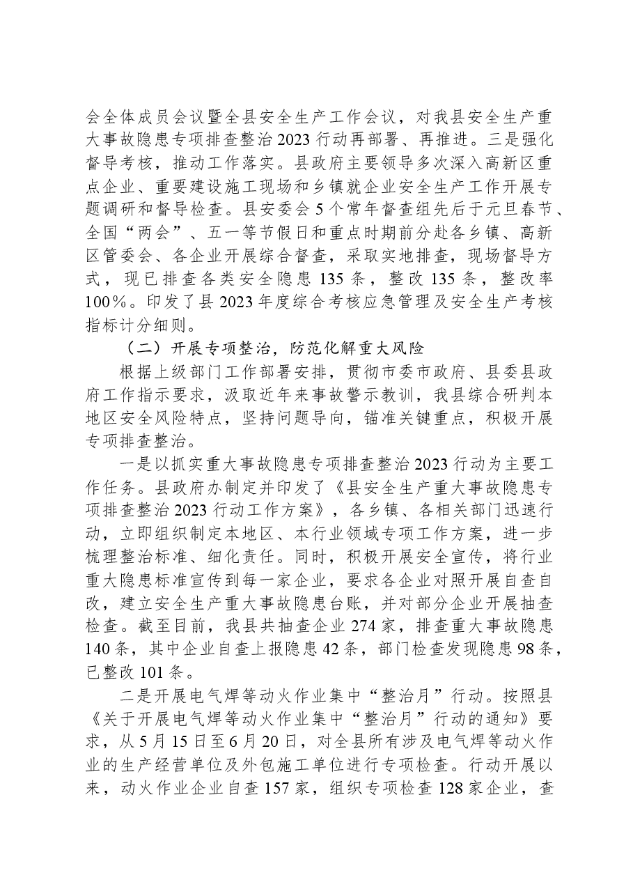 县2023年安全生产工作总结及2024年工作打算.docx,第2页预览
