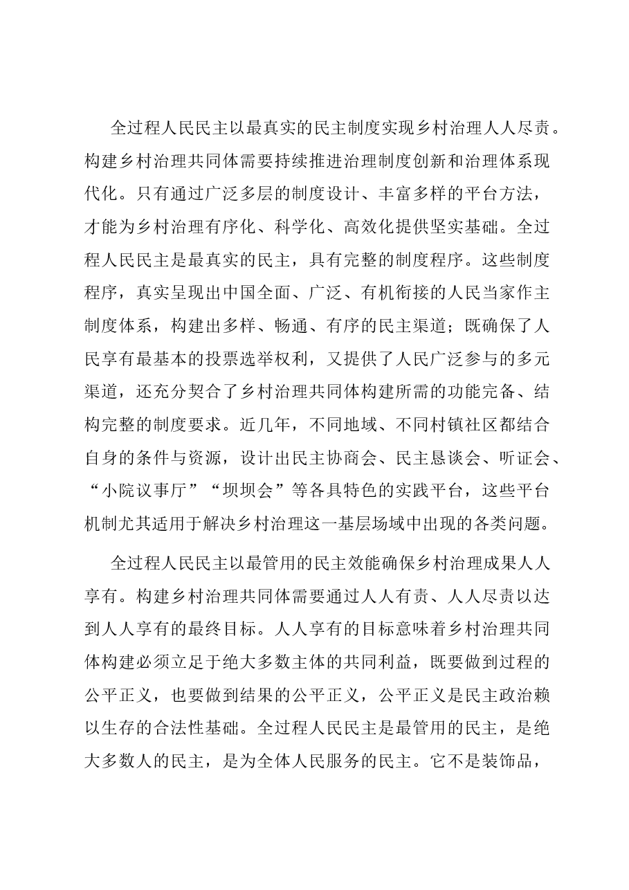 在理论学习中心组全过程人民民主赋能基层治理专题研讨会上的交流发言.docx,第3页预览