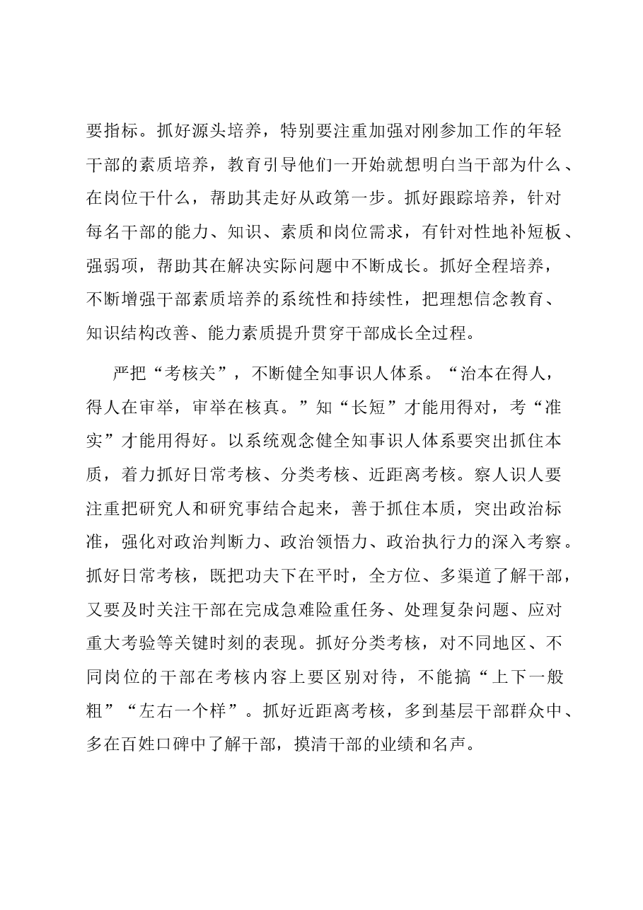 组织部长在市委理论学习中心组坚持系统观念专题研讨会上的发言.docx，第2页预览