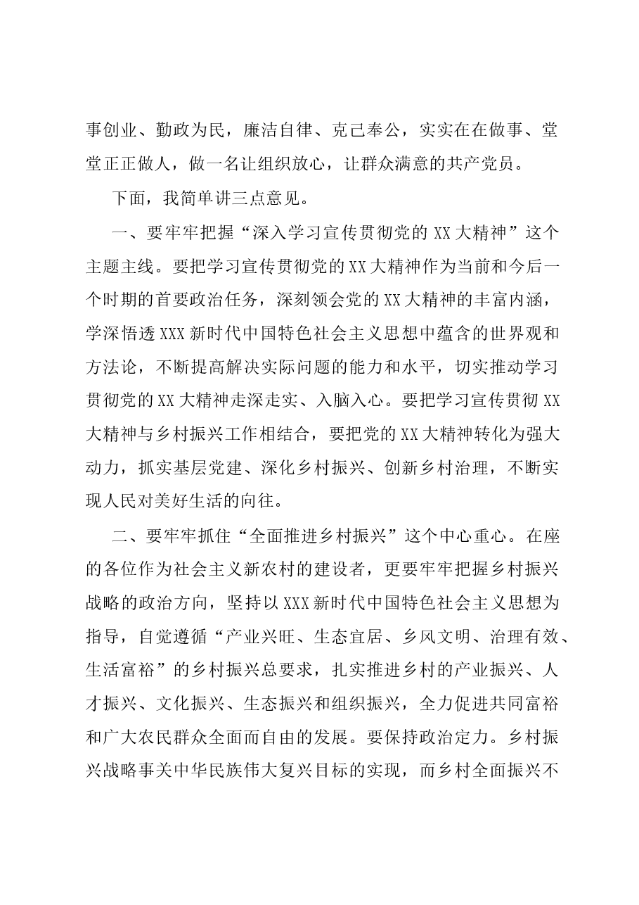 在2023年农村党员培训班上的讲话.docx,第2页预览