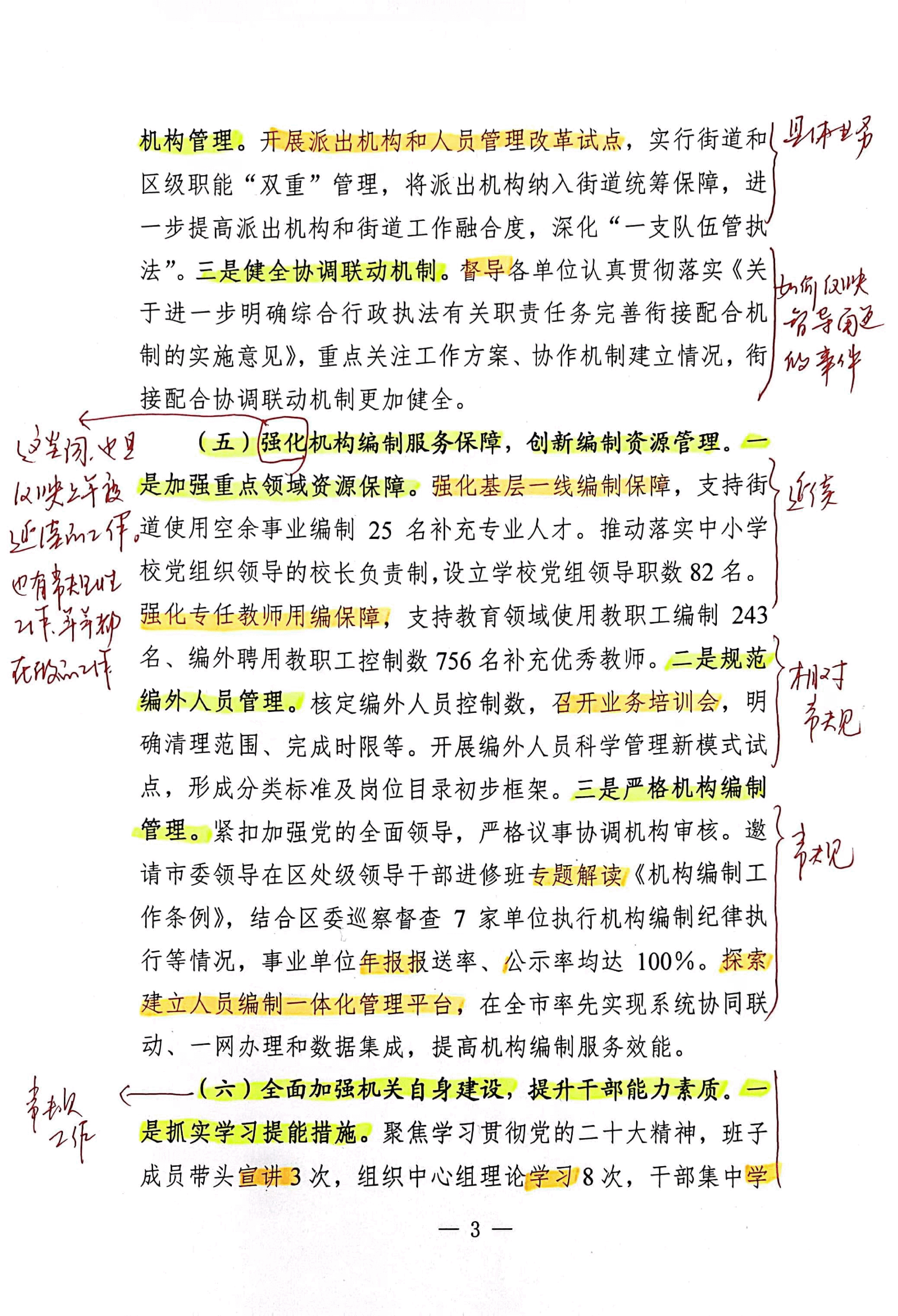 【解析】县区委编办2023年工作总结及2024年工作计划.pdf，第3页预览