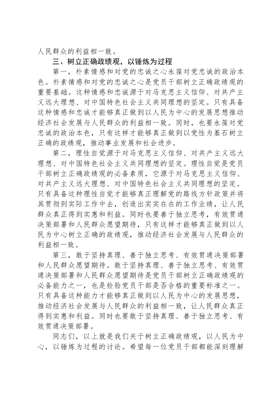 党委书记在主题教育政绩观专题研讨会上的讲话.docx,第3页预览