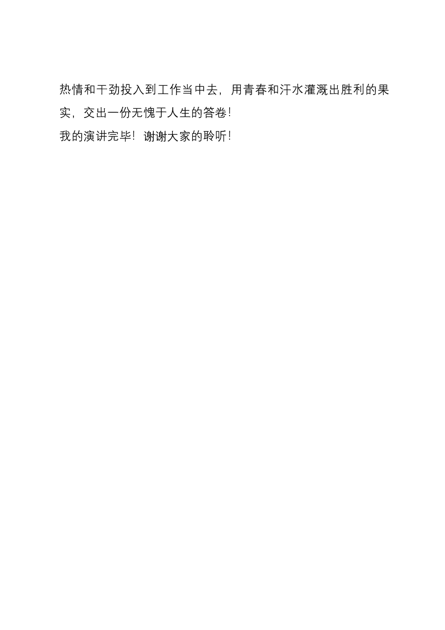 主题教育演讲稿:守入党初心 做出彩员工.docx,第4页预览