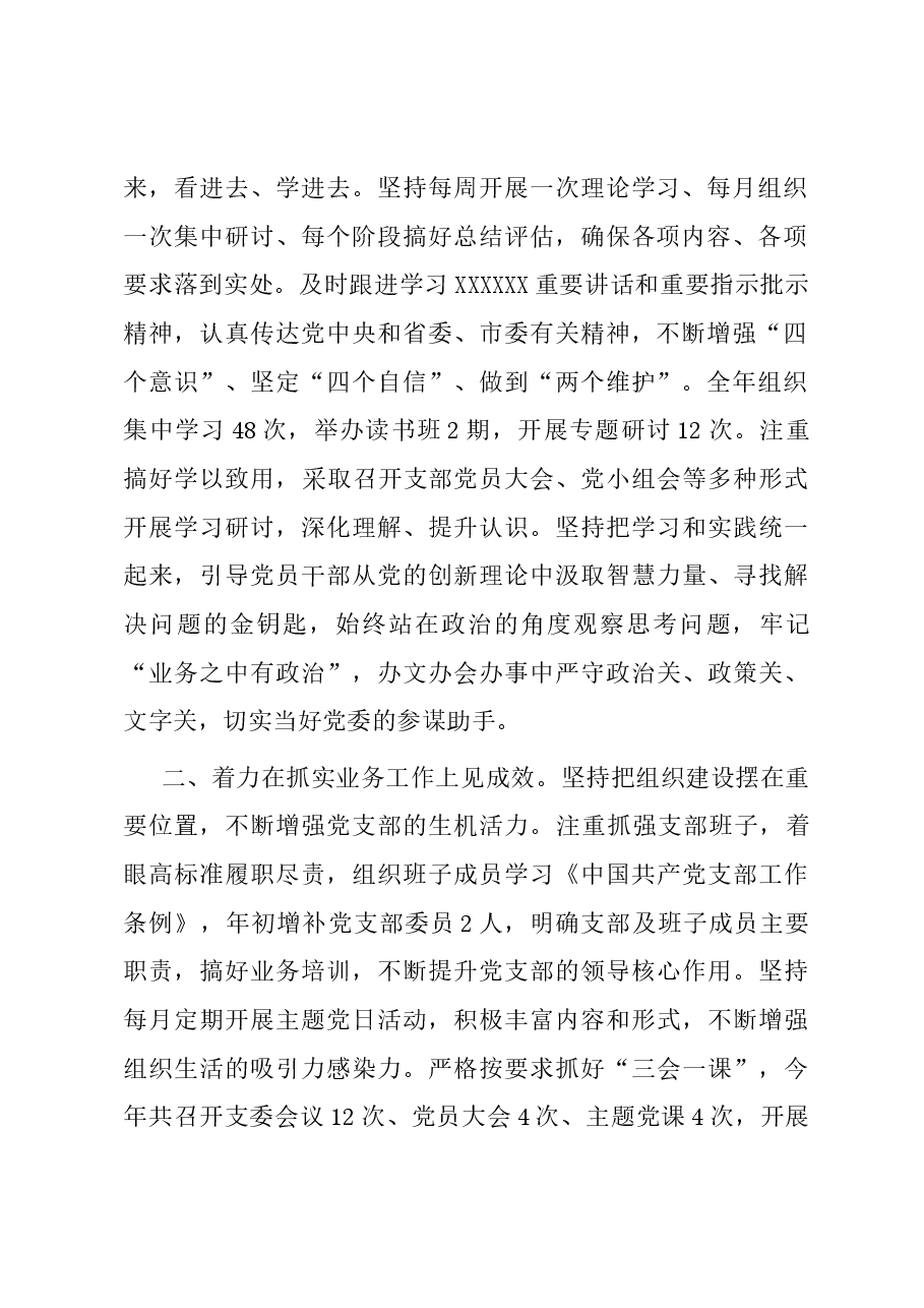 某市财政局第二党支部2023年工作情况报告.docx，第2页预览