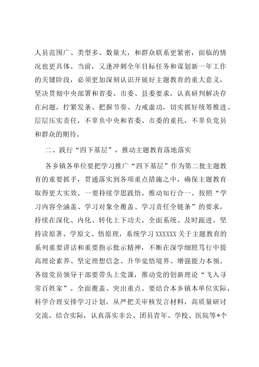 在县委主题教育工作推进会上的讲话.docx,第3页预览