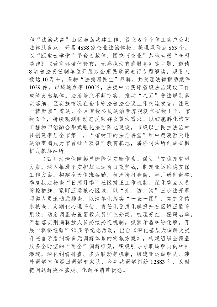 区司法局2023年工作总结及2024年工作思路.docx,第3页预览