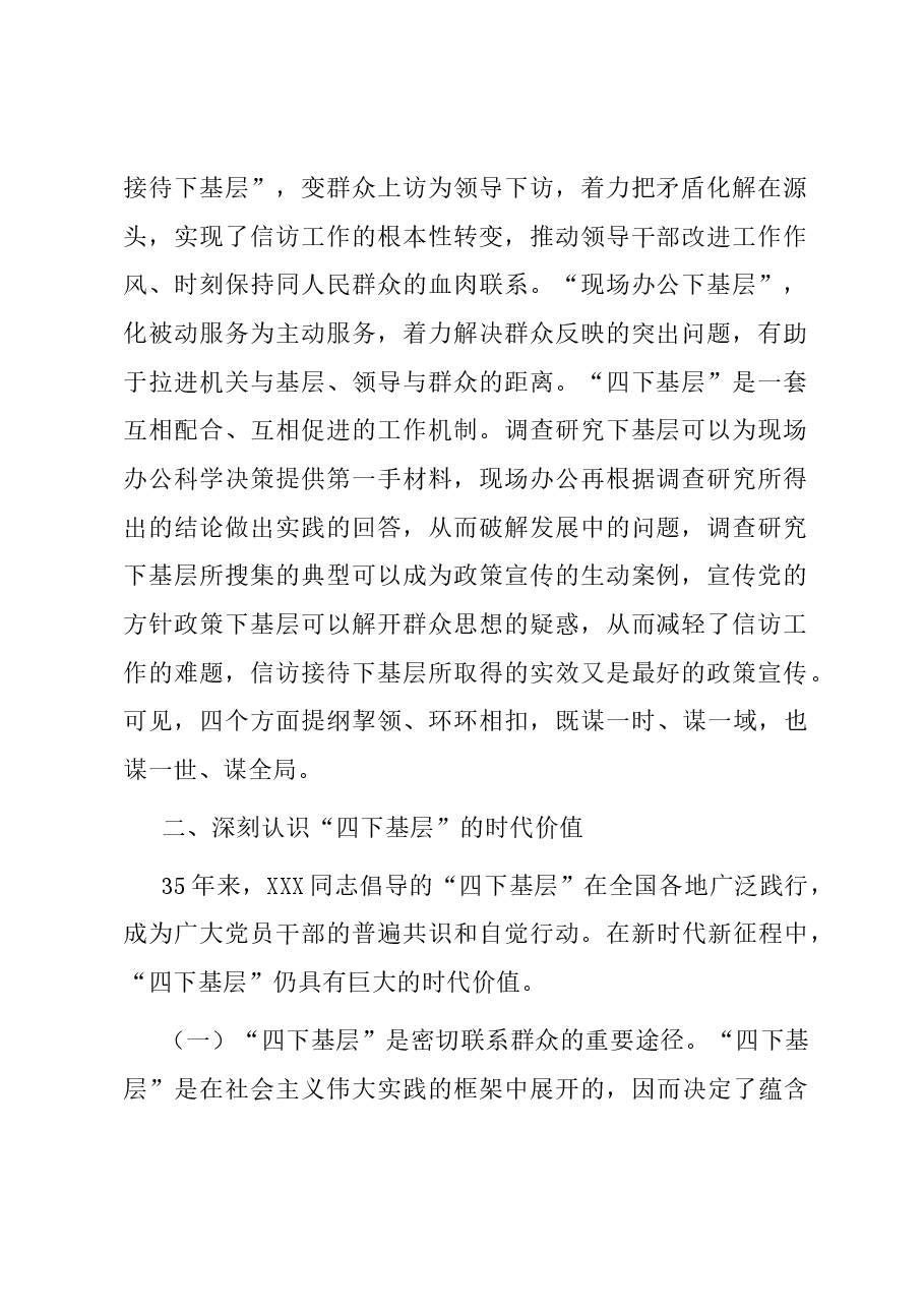 研讨发言:用好主题教育“重要抓手” 让“四下基层”焕发时代光芒.docx,第2页预览