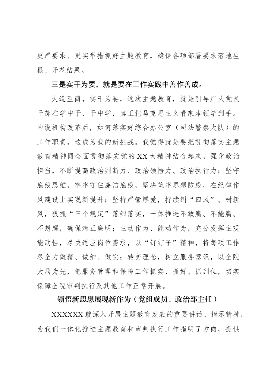 (9篇)学习贯彻主题教育精神交流发言材料汇编.docx,第4页预览