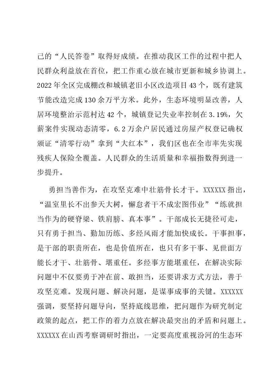 在全市中青年干部培训班上的研讨发言.docx,第2页预览