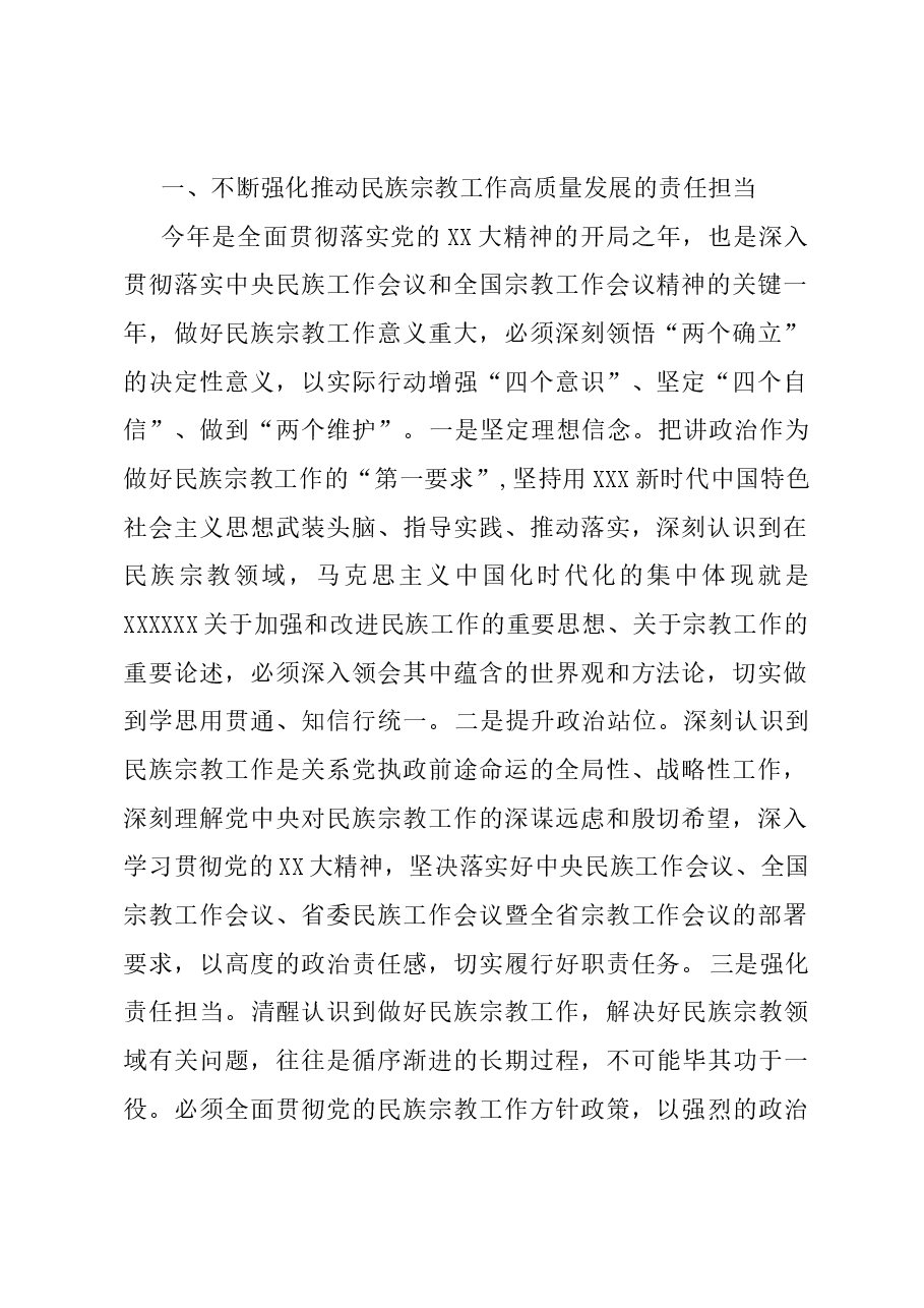 在主题教育第三季度理论学习中心组集中学习研讨发言材料.docx,第2页预览
