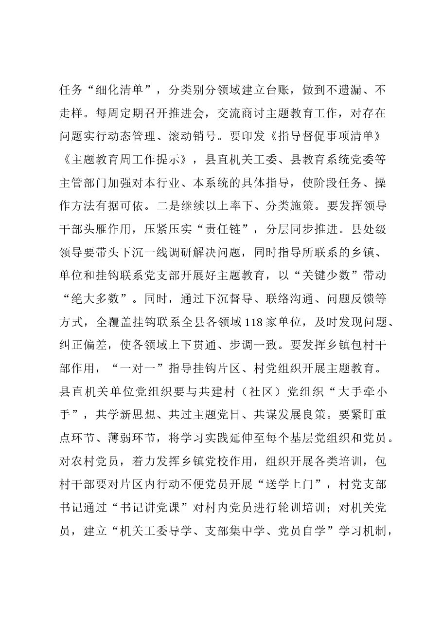 在主题教育工作推进会上的讲话.docx，第2页预览