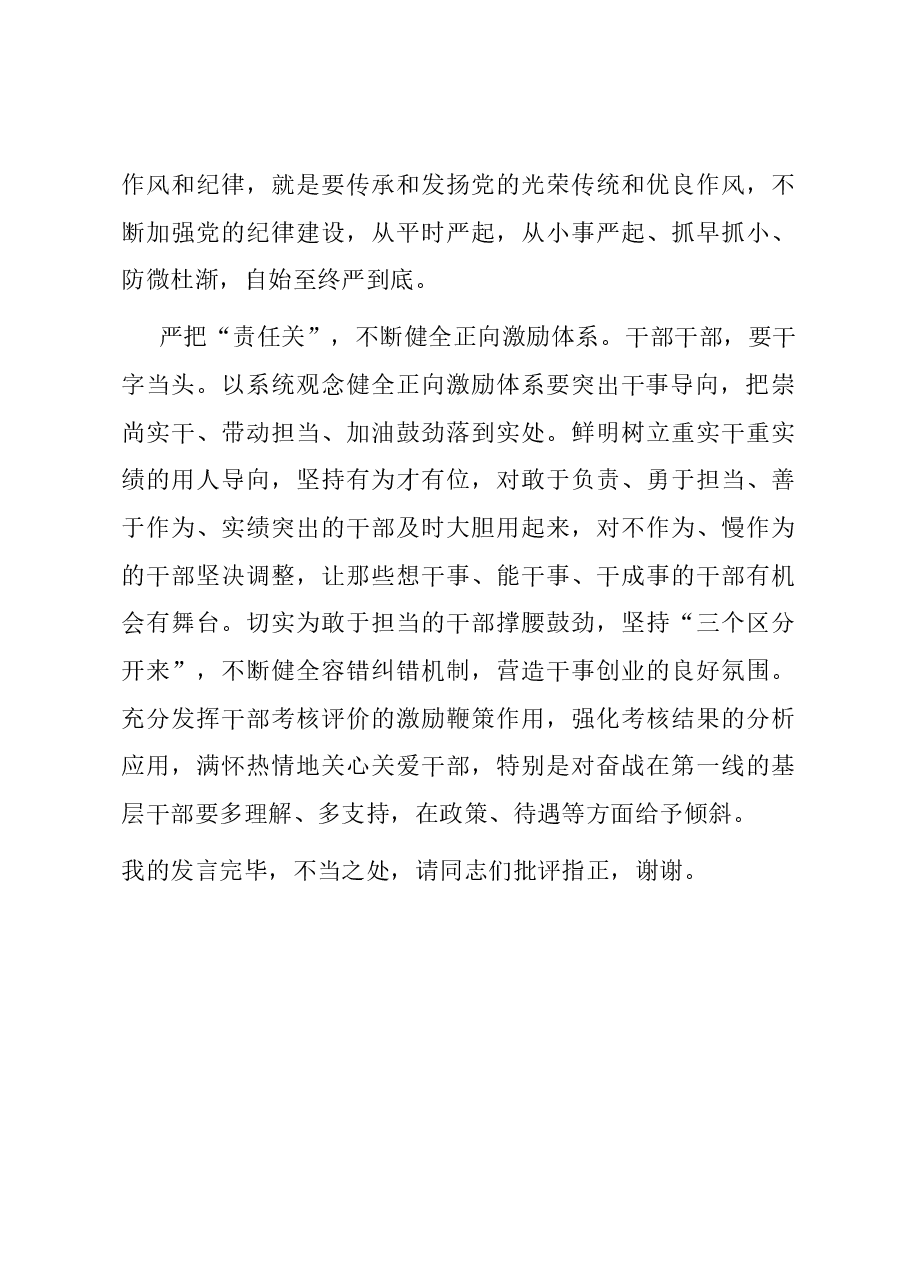 组织部长在市委理论学习中心组坚持系统观念专题研讨会上的发言.docx，第4页预览