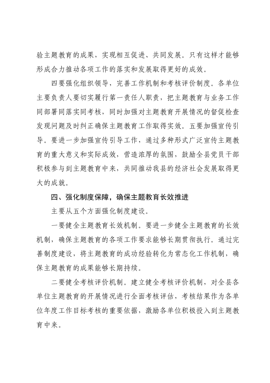 组织部长在全县第二批主题教育工作推进会上的讲话.docx,第4页预览