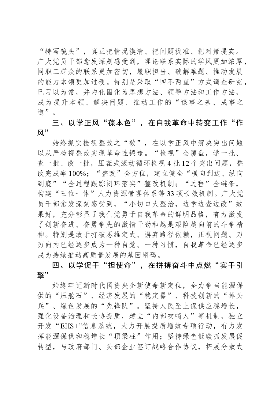 国企党委书记在主题教育阶段推进会上的总结汇报.docx,第2页预览