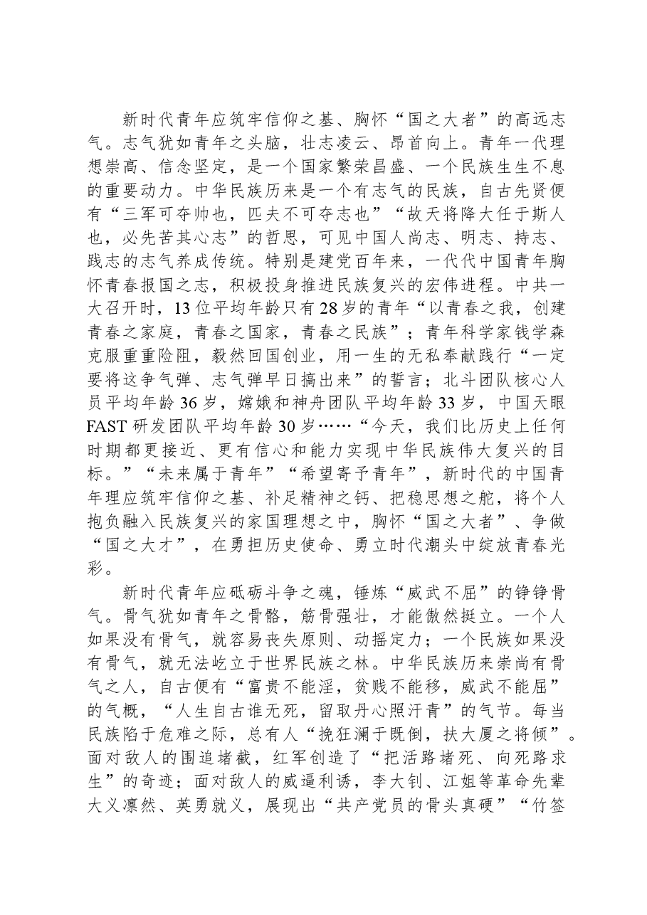 党课:增强志气、骨气、底气,当好新时代接班人.docx,第3页预览