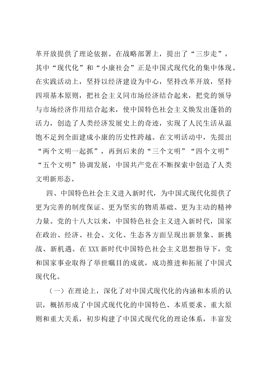 党课讲稿:中国式现代化从艰辛探索到开创奋进.docx,第3页预览