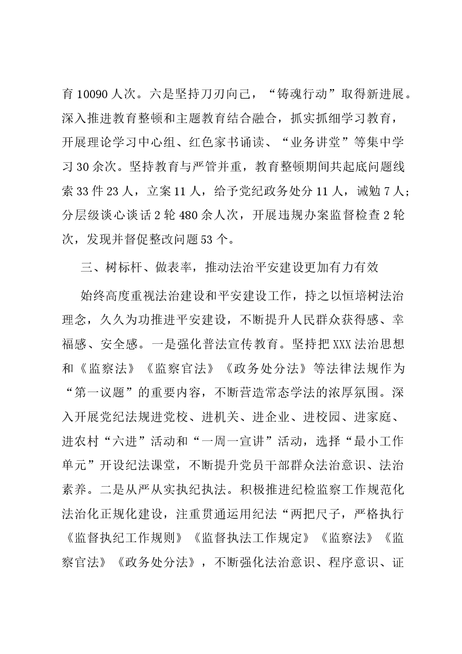 市纪委书记2023年度个人述职述廉述责报告.docx,第4页预览